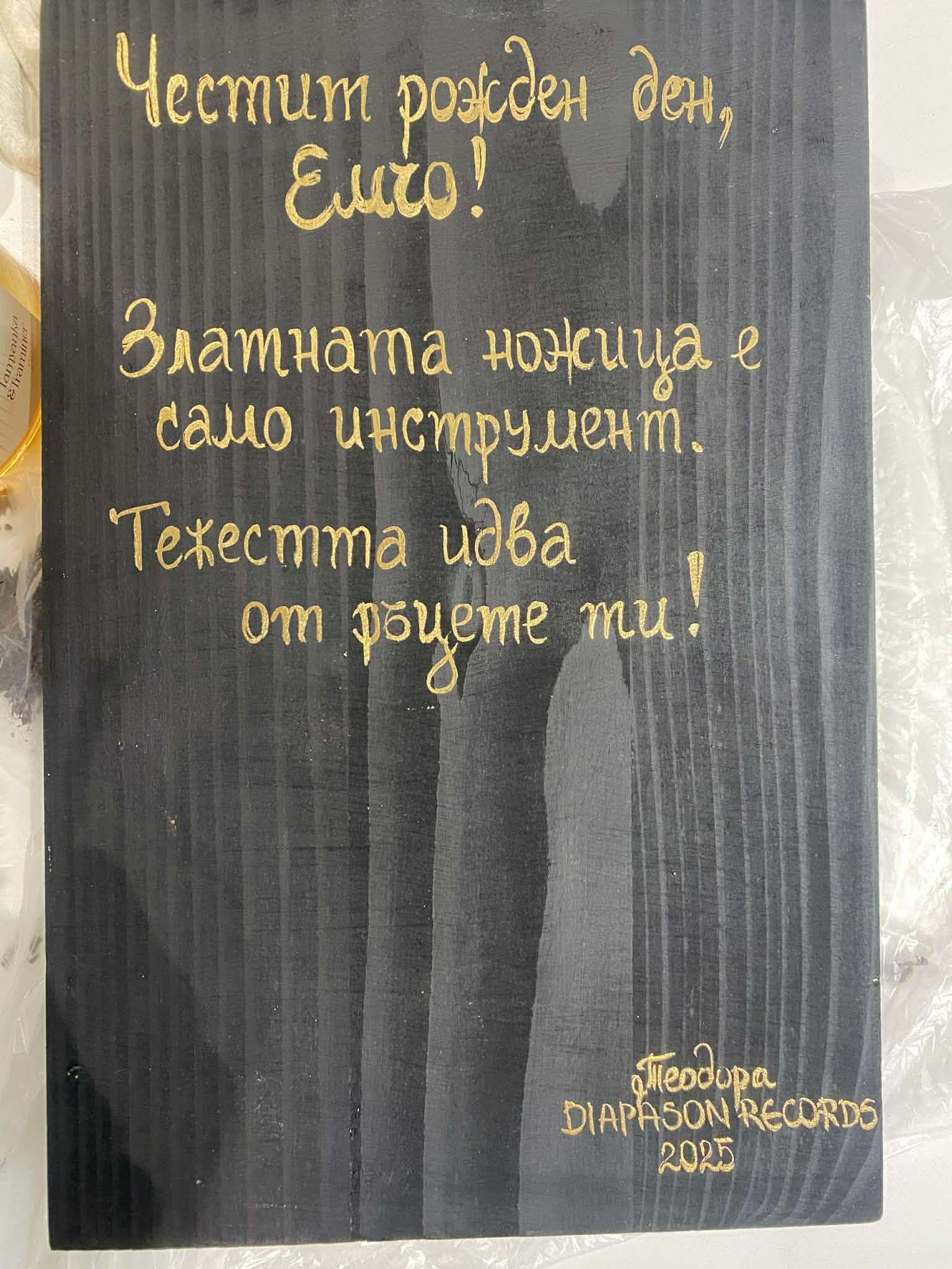Златна ножица