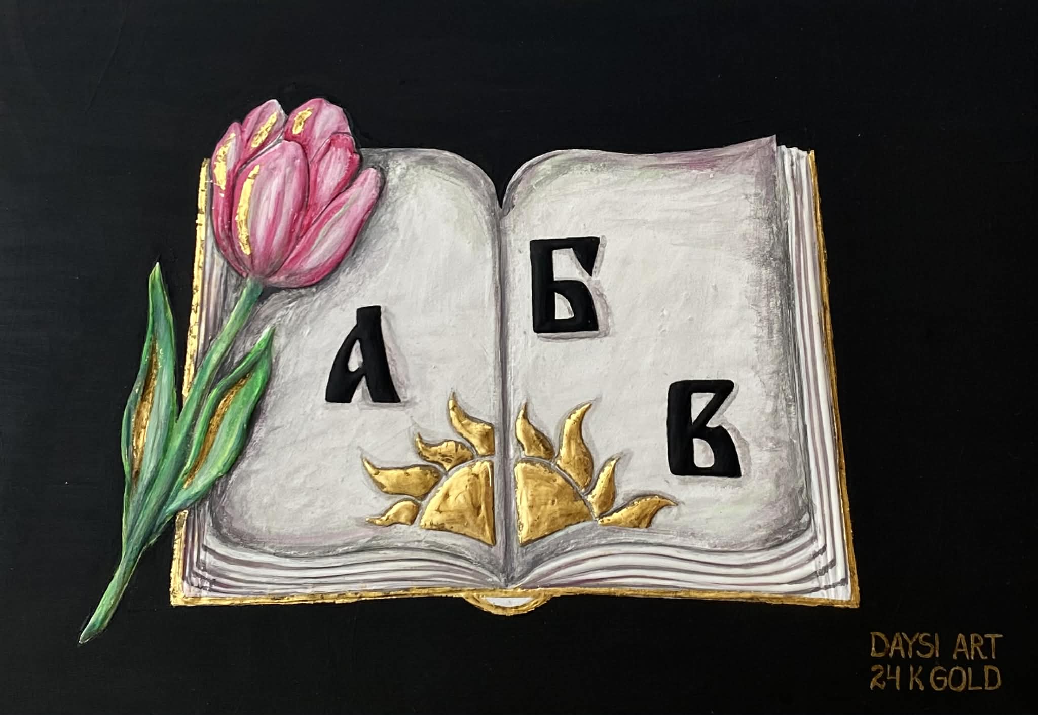 AБВ – Знанието е сила